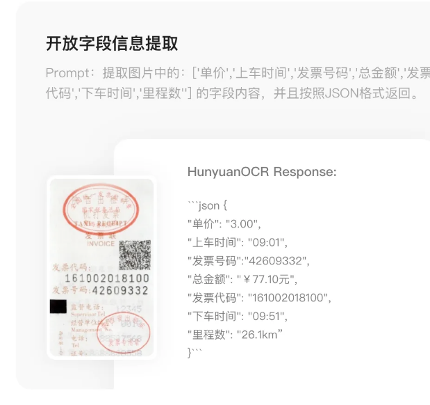QQ20251125-145300.png 腾讯混元开源 HunyuanOCR 模型:1B 参数斩获多项 SOTA,多场景赋能 OCR 应用(pic3)