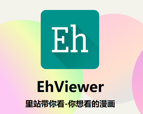 EhViewer