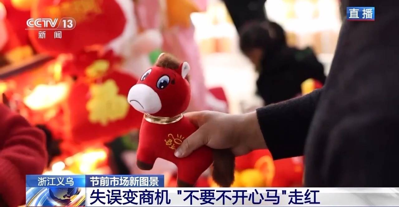 “哭哭马”意外出圈 看义乌如何用“创意+速度”走向世界 (pic2)