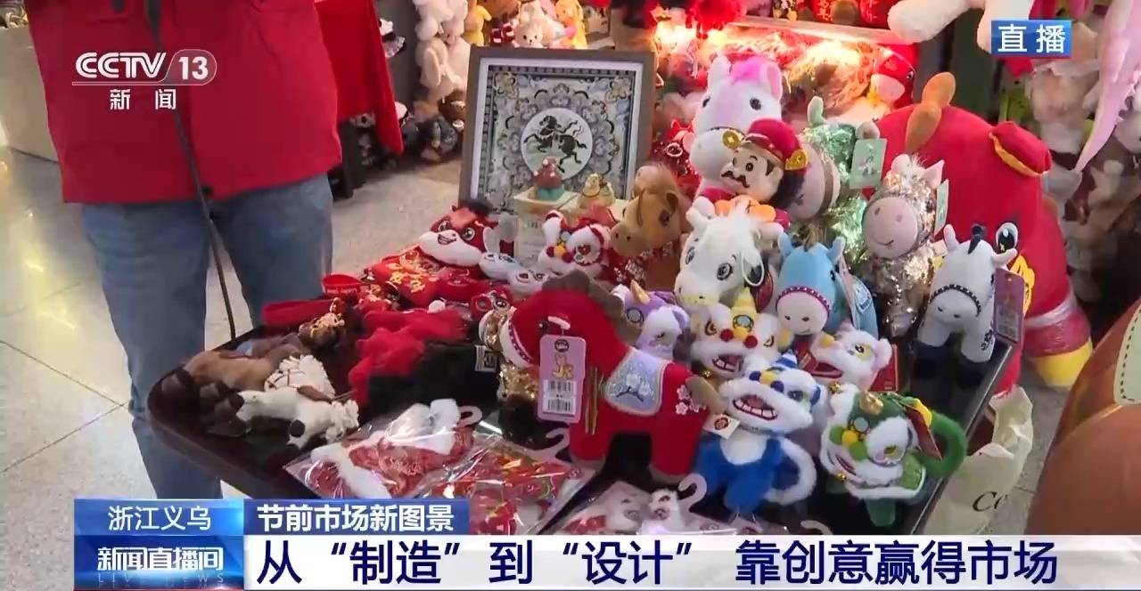 “哭哭马”意外出圈 看义乌如何用“创意+速度”走向世界 (pic3)