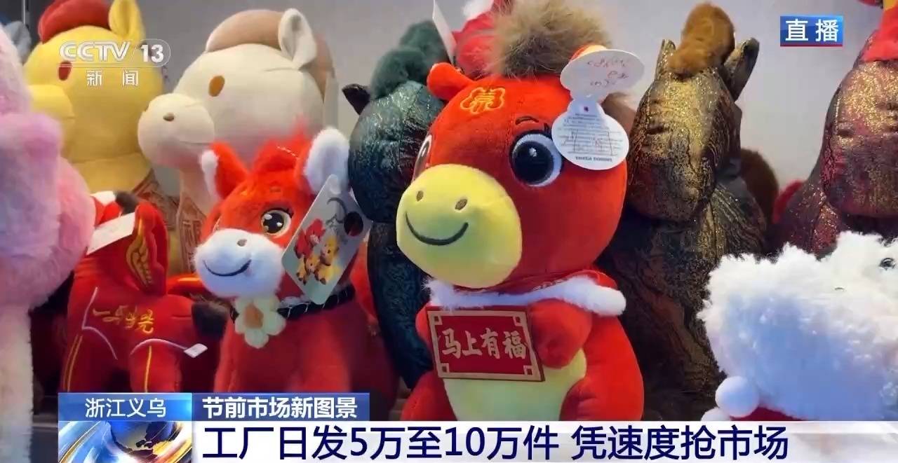“哭哭马”意外出圈 看义乌如何用“创意+速度”走向世界 (pic5)