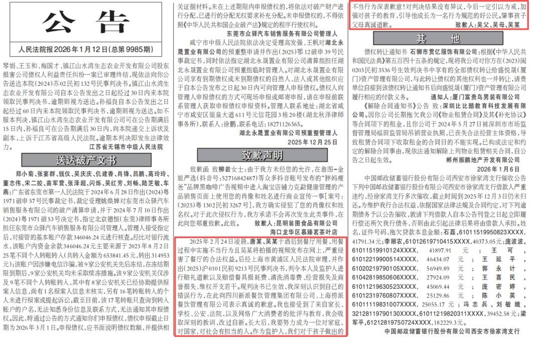 海底捞“小便门”两名当事人均已登报道歉,此前被判赔偿220万元 (pic1) 海底捞“小便门”两名当事人均已登报道歉,此前被判赔偿220万元 (pic1)