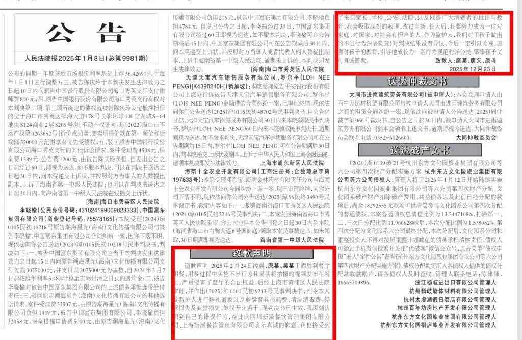 海底捞“小便门”两名当事人均已登报道歉,此前被判赔偿220万元 (pic2) 海底捞“小便门”两名当事人均已登报道歉,此前被判赔偿220万元 (pic2)