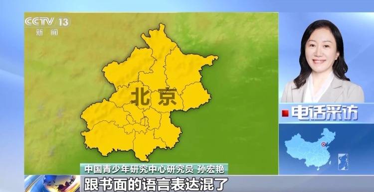 如何引导孩子合理使用“网络梗”?专家支招 (pic4) 如何引导孩子合理使用“网络梗”?专家支招 (pic4)