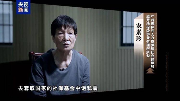 “帮妹妹、妹夫、小姨都办了”,广西2人骗取百万元养老金!退休后“惶惶不可终日” (pic1) “帮妹妹、妹夫、小姨都办了”,广西2人骗取百万元养老金!退休后“惶惶不可终日” (pic1)