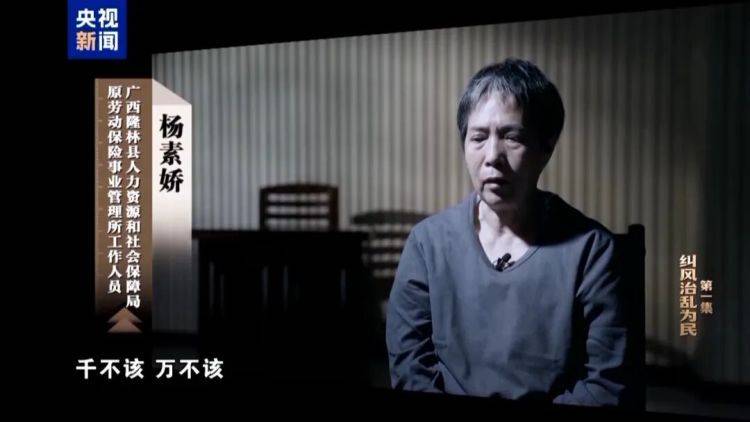 “帮妹妹、妹夫、小姨都办了”,广西2人骗取百万元养老金!退休后“惶惶不可终日” (pic2) “帮妹妹、妹夫、小姨都办了”,广西2人骗取百万元养老金!退休后“惶惶不可终日” (pic2)