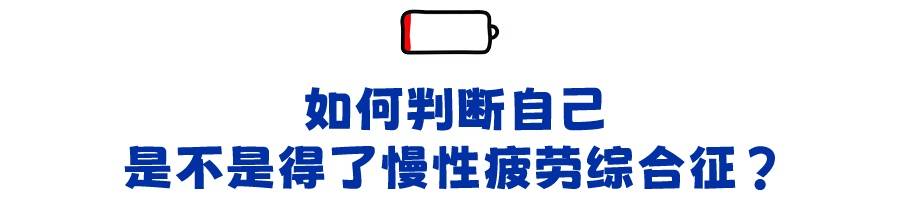 为什么明明什么事情都没做 却总感觉很累? (pic4) 为什么明明什么事情都没做 却总感觉很累? (pic4)