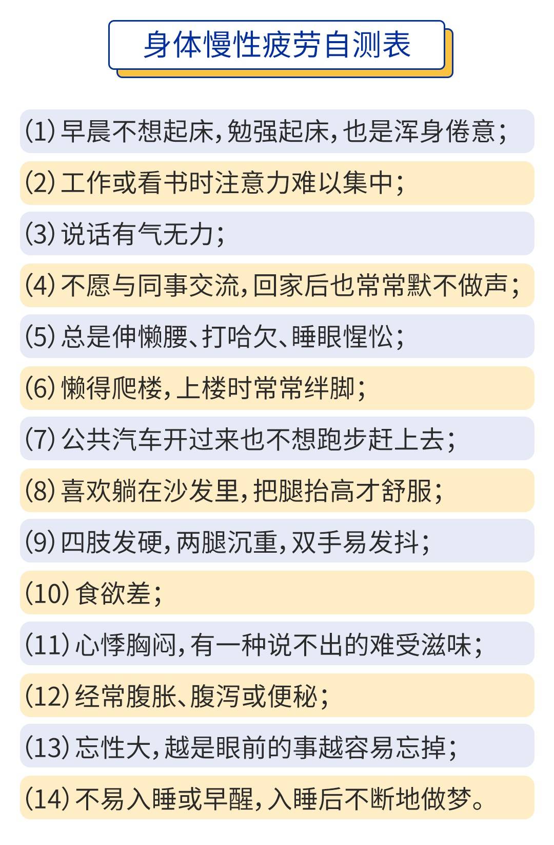 为什么明明什么事情都没做 却总感觉很累? (pic5) 为什么明明什么事情都没做 却总感觉很累? (pic5)