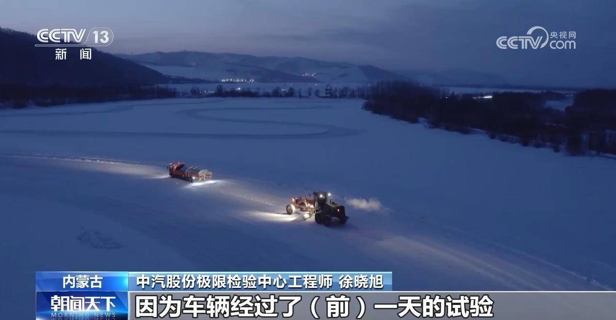 “十五五”开好局起好步丨冰面上的“热引擎” 新能源汽车高寒测试持续升温(pic1) “十五五”开好局起好步丨冰面上的“热引擎” 新能源汽车高寒测试持续升温(pic1)