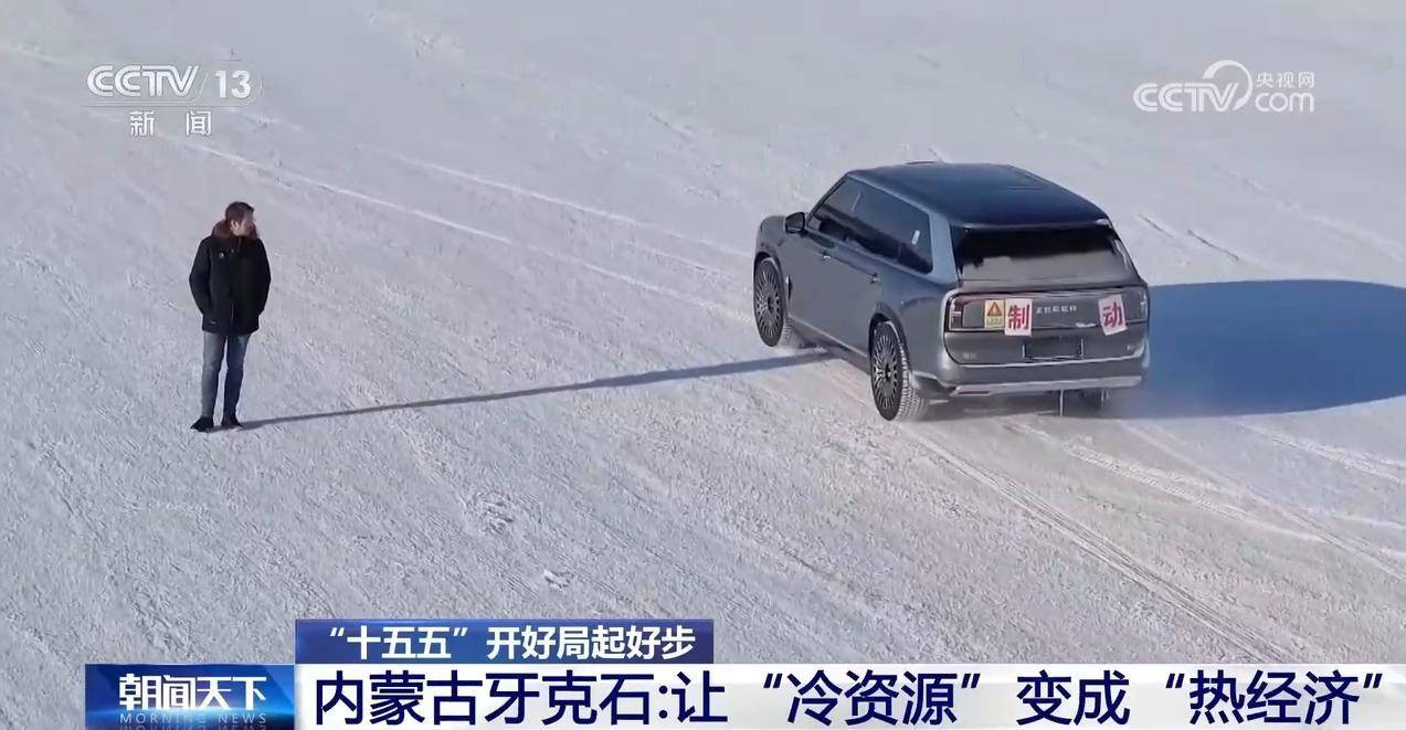 “十五五”开好局起好步丨冰面上的“热引擎” 新能源汽车高寒测试持续升温(pic10) “十五五”开好局起好步丨冰面上的“热引擎” 新能源汽车高寒测试持续升温(pic10)