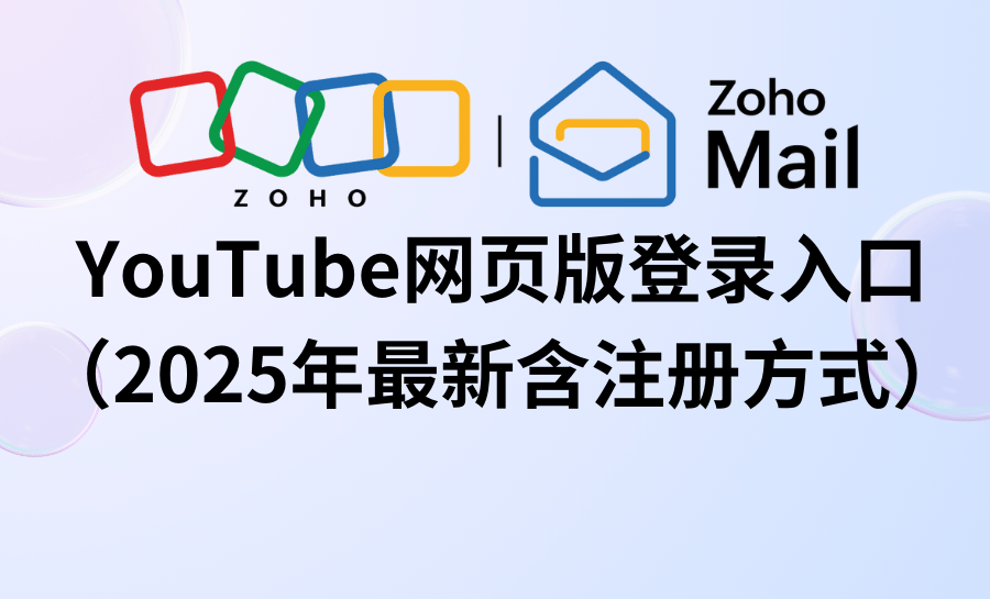 YouTube网页版登录入口(2026年最新含注册方式)(pic1) YouTube网页版登录入口(2026年最新含注册方式)(pic1)
