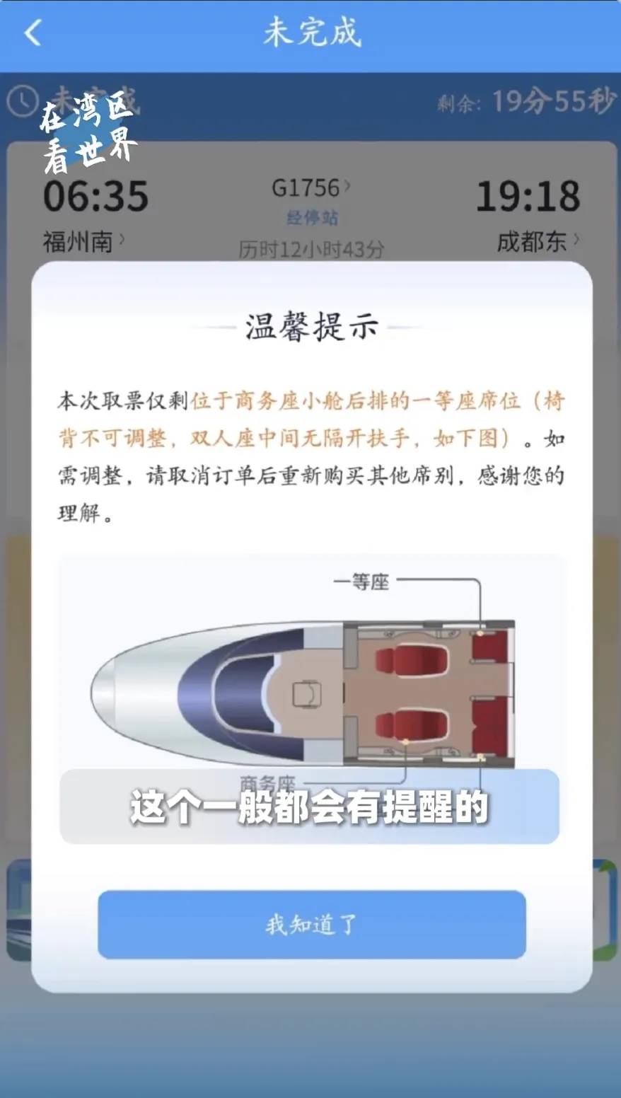 尴尬座位引争议?12306新增提醒 (pic1) 尴尬座位引争议?12306新增提醒 (pic1)