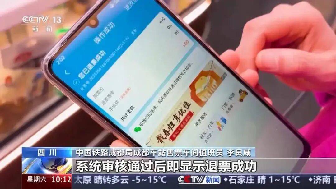 春运期间误购火车票可限时免费退票！只要满足这些条件→ (pic2)