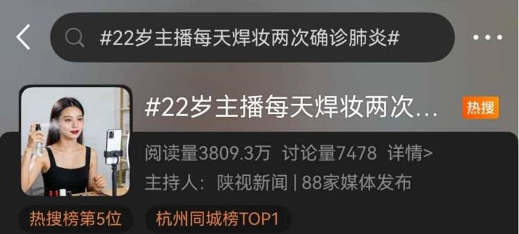 每天用2次定妆喷雾，22岁女主播肺里长满阴影，医生提醒 (pic2)