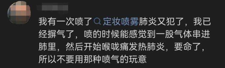 每天用2次定妆喷雾，22岁女主播肺里长满阴影，医生提醒 (pic7)