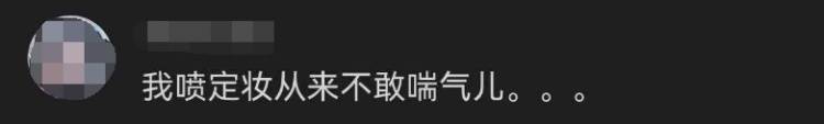 每天用2次定妆喷雾，22岁女主播肺里长满阴影，医生提醒 (pic10)