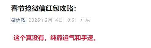 微信红包12年发出次数超40亿次,今天开放520元大额红包 (pic2) 微信红包12年发出次数超40亿次,今天开放520元大额红包 (pic2)