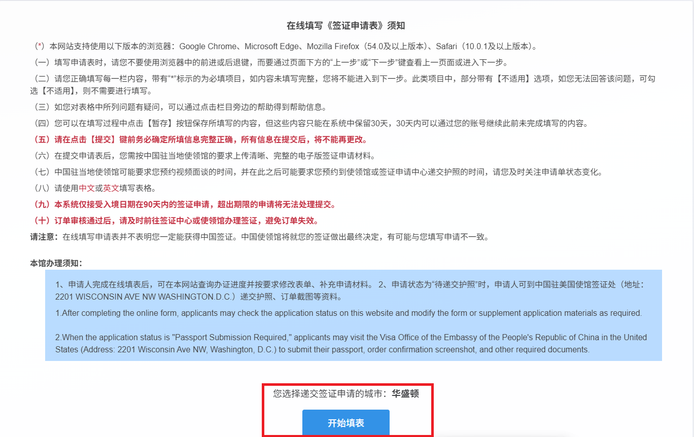 W020250920266440782556_ORIGIN.png 中国签证在线办理系统使用指南(consular.mfa.gov.cn/VISA/)(pic4)