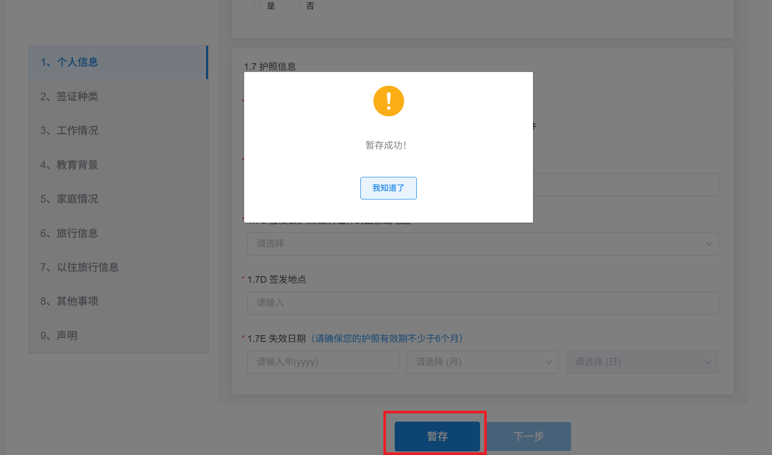 W020250920266441404579_ORIGIN.png 中国签证在线办理系统使用指南(consular.mfa.gov.cn/VISA/)(pic5)
