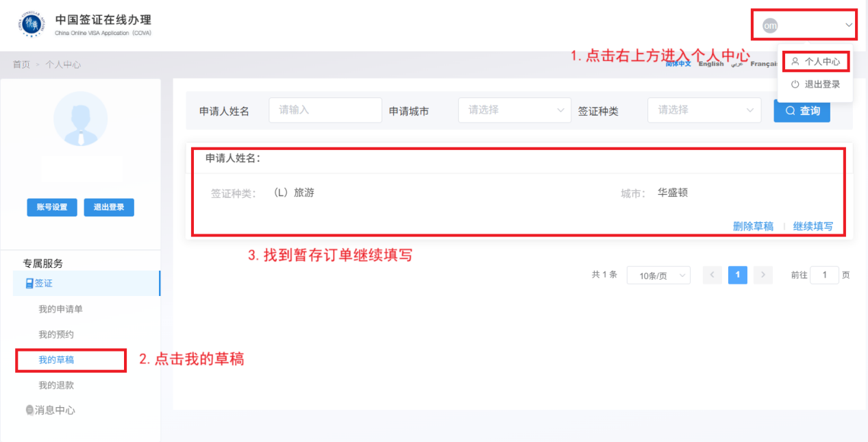中国签证在线办理系统使用指南(consular.mfa.gov.cn/VISA/)(pic6) 中国签证在线办理系统使用指南(consular.mfa.gov.cn/VISA/)(pic6)