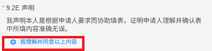 W020250920266444866746_ORIGIN.png 中国签证在线办理系统使用指南(consular.mfa.gov.cn/VISA/)(pic14)