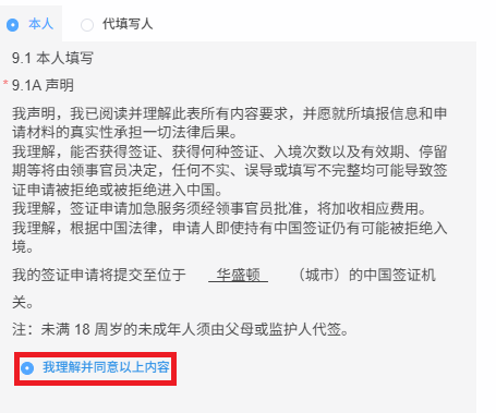 W020250920266444516253_ORIGIN.png 中国签证在线办理系统使用指南(consular.mfa.gov.cn/VISA/)(pic13)
