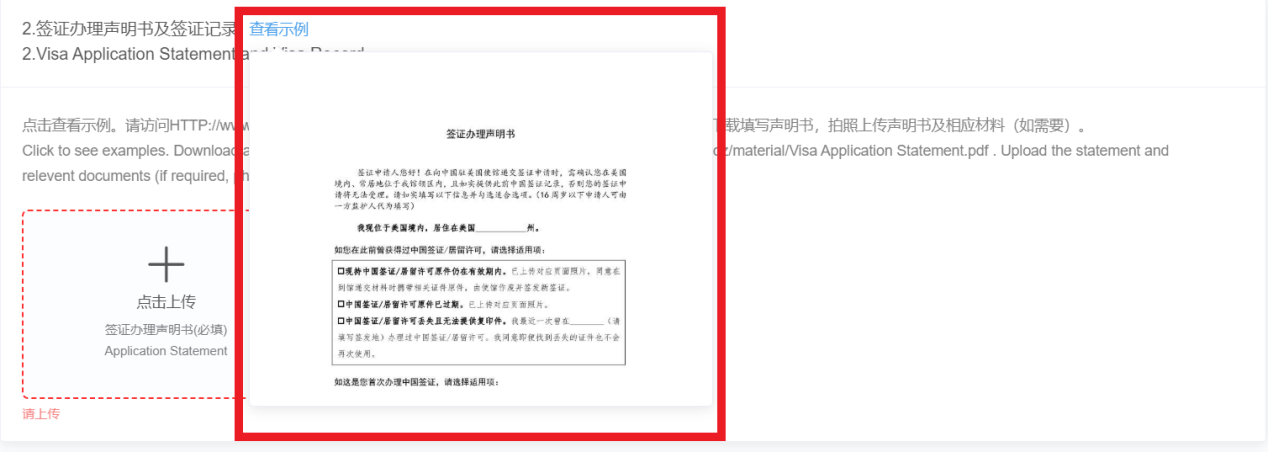W020250920266445623272_ORIGIN.png 中国签证在线办理系统使用指南(consular.mfa.gov.cn/VISA/)(pic16)