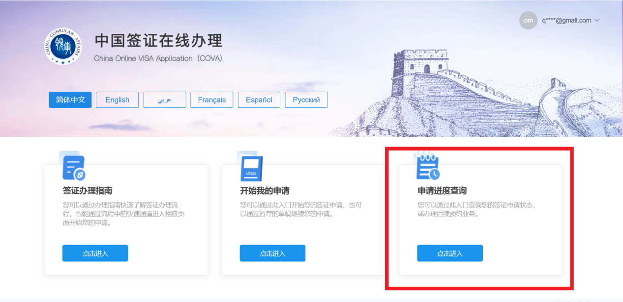 W020250920266447621567_ORIGIN.png 中国签证在线办理系统使用指南(consular.mfa.gov.cn/VISA/)(pic21)