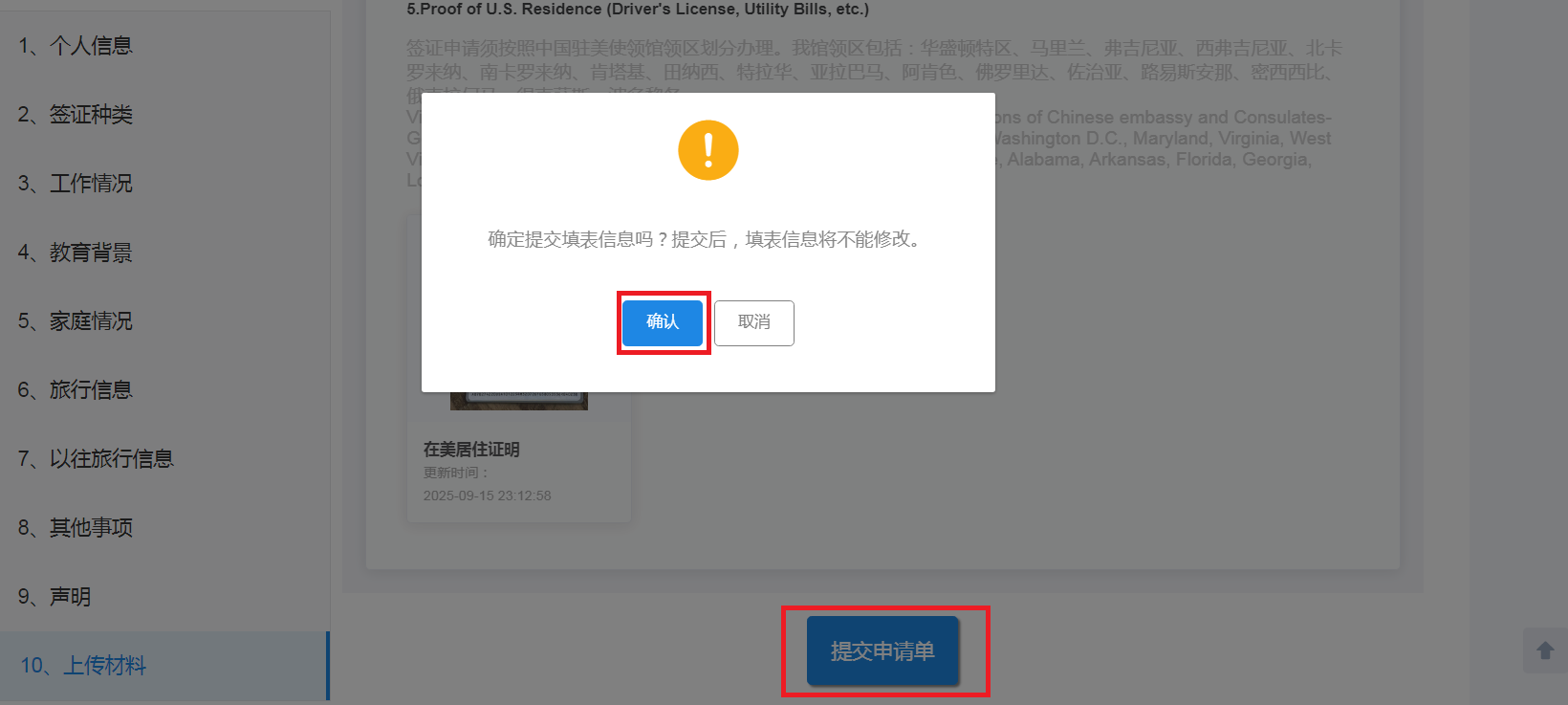 W020250920266447232738_ORIGIN.png 中国签证在线办理系统使用指南(consular.mfa.gov.cn/VISA/)(pic20)