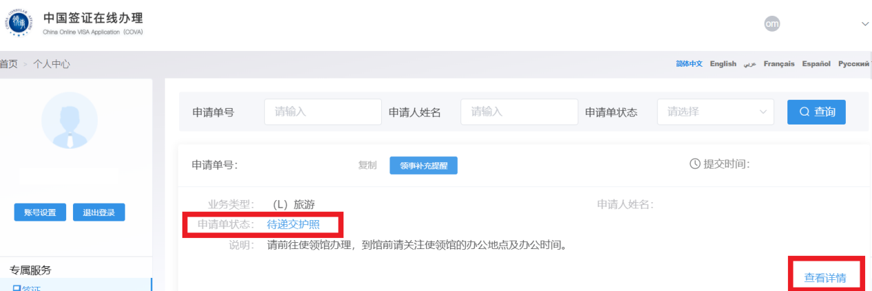 W020250920266448384821_ORIGIN.png 中国签证在线办理系统使用指南(consular.mfa.gov.cn/VISA/)(pic23)