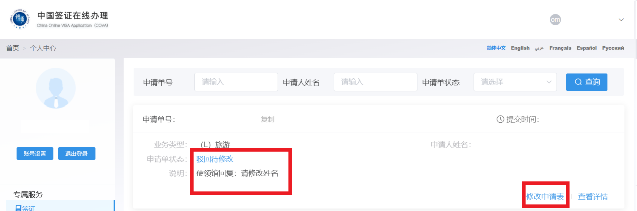 W020250920266448030808_ORIGIN.png 中国签证在线办理系统使用指南(consular.mfa.gov.cn/VISA/)(pic22)