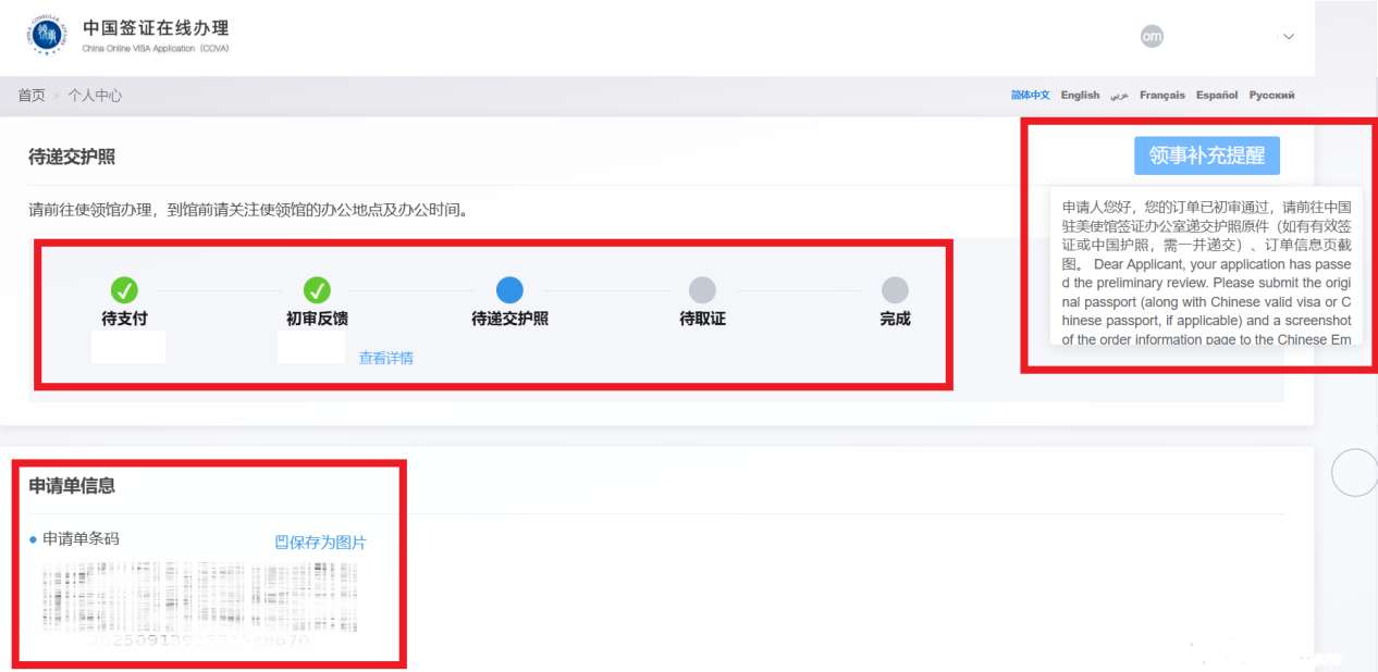 W020250920266448740646_ORIGIN.png 中国签证在线办理系统使用指南(consular.mfa.gov.cn/VISA/)(pic24)