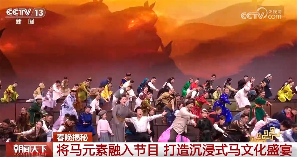 2026年总台春晚以“马”为媒 将自强不息的民族精神融入每一处细节 (pic3) 2026年总台春晚以“马”为媒 将自强不息的民族精神融入每一处细节 (pic3)