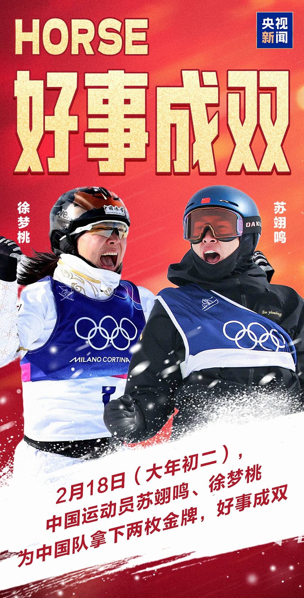 中国代表团一晚夺两金!苏翊鸣和徐梦桃,赛后提到同一个目标 (pic1) 中国代表团一晚夺两金!苏翊鸣和徐梦桃,赛后提到同一个目标 (pic1)