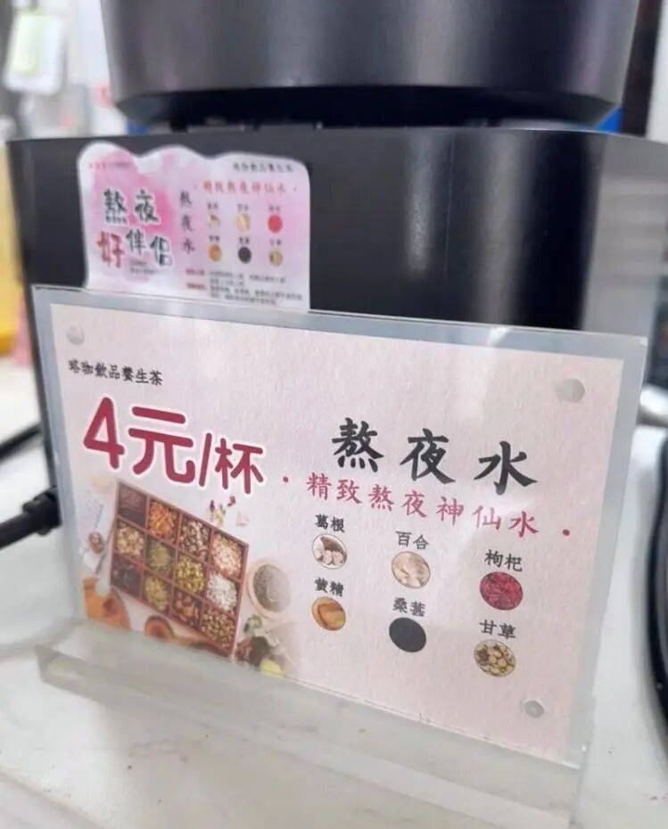 武大食堂4元“熬夜水”走红,医生:五类人群不宜饮用 (pic1) 武大食堂4元“熬夜水”走红,医生:五类人群不宜饮用 (pic1)