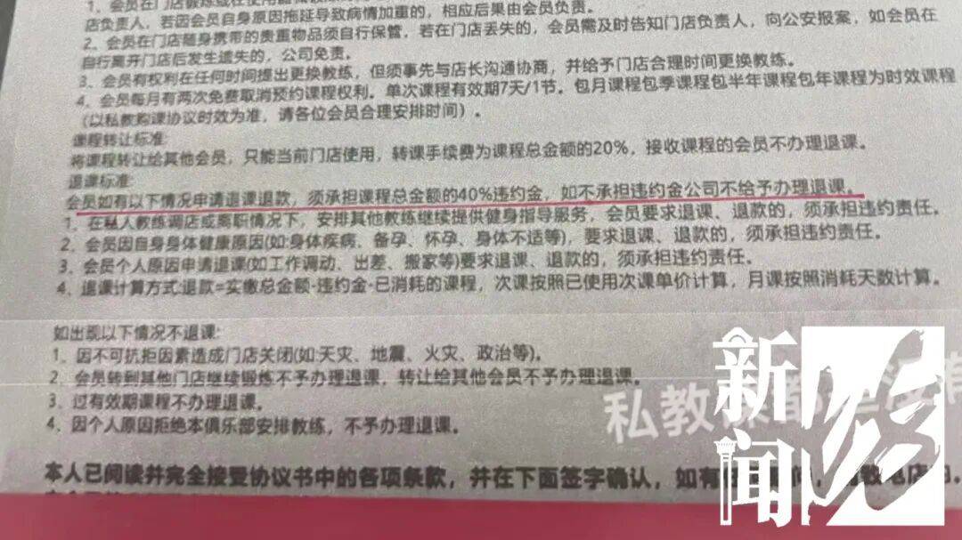女私教离职，健身合同可以退全款吗？上海法院判了 (pic2)