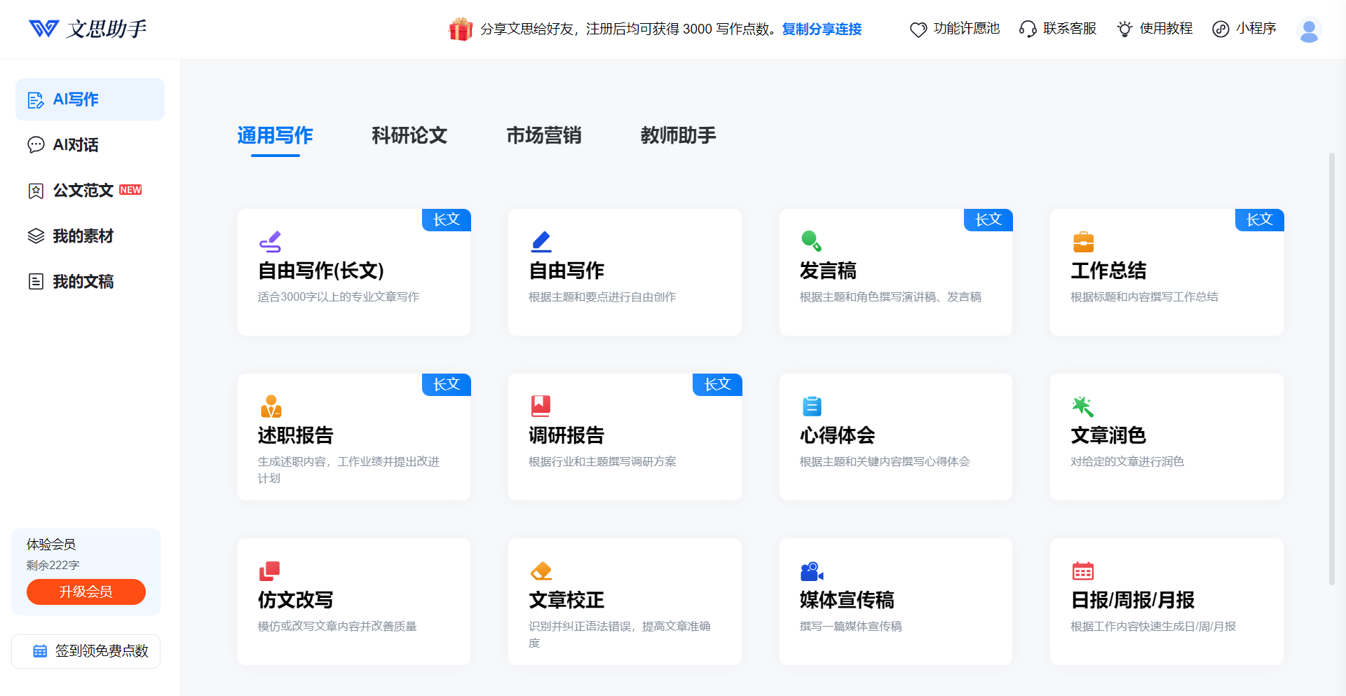 文思助手(wensi.sodabot.cn)苏哒智能AI写作工具(pic1) 文思助手(wensi.sodabot.cn)苏哒智能AI写作工具(pic1)