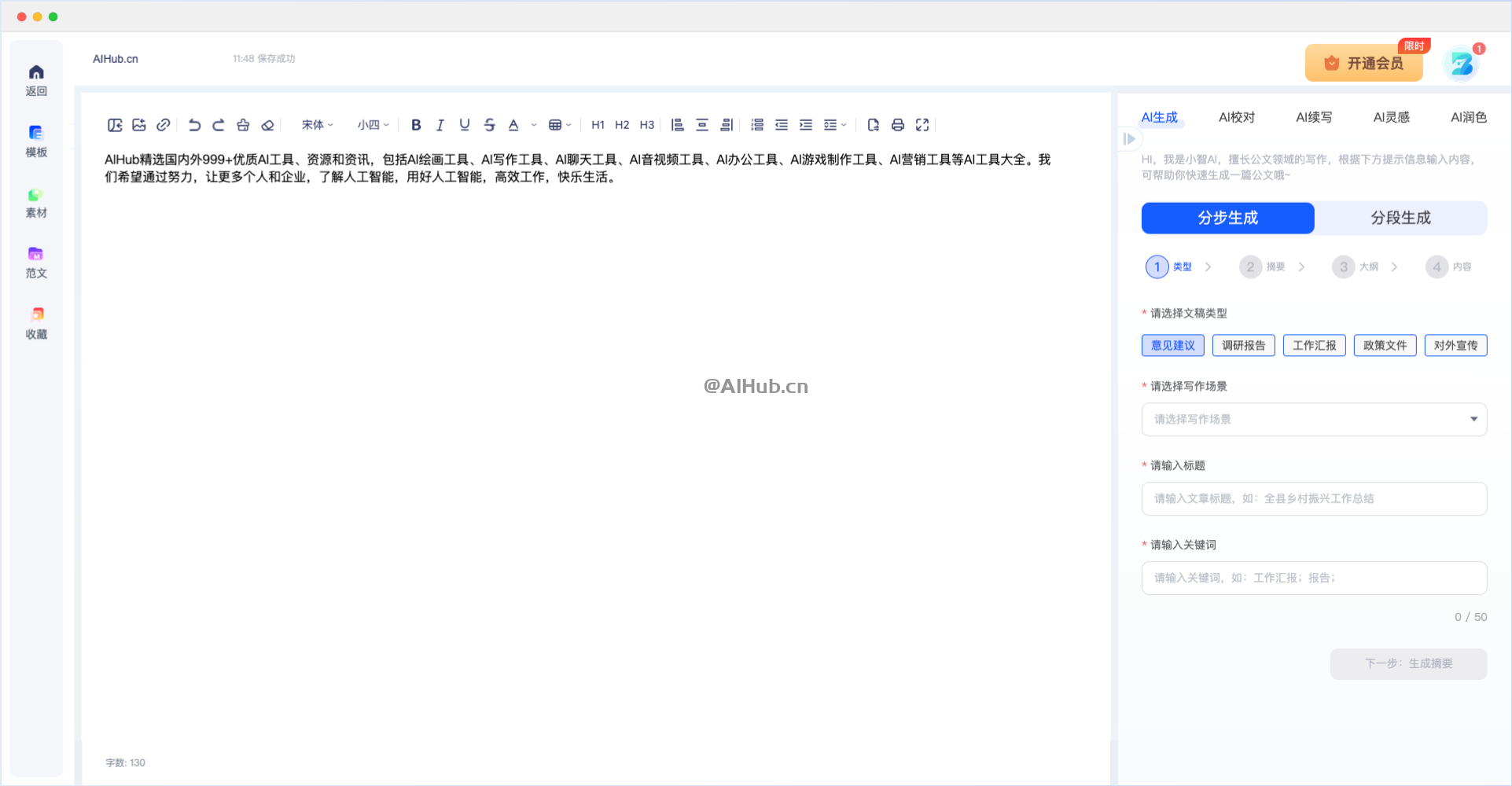 博特妙笔（www.botsmart.net）AI公文写作工具(pic2)