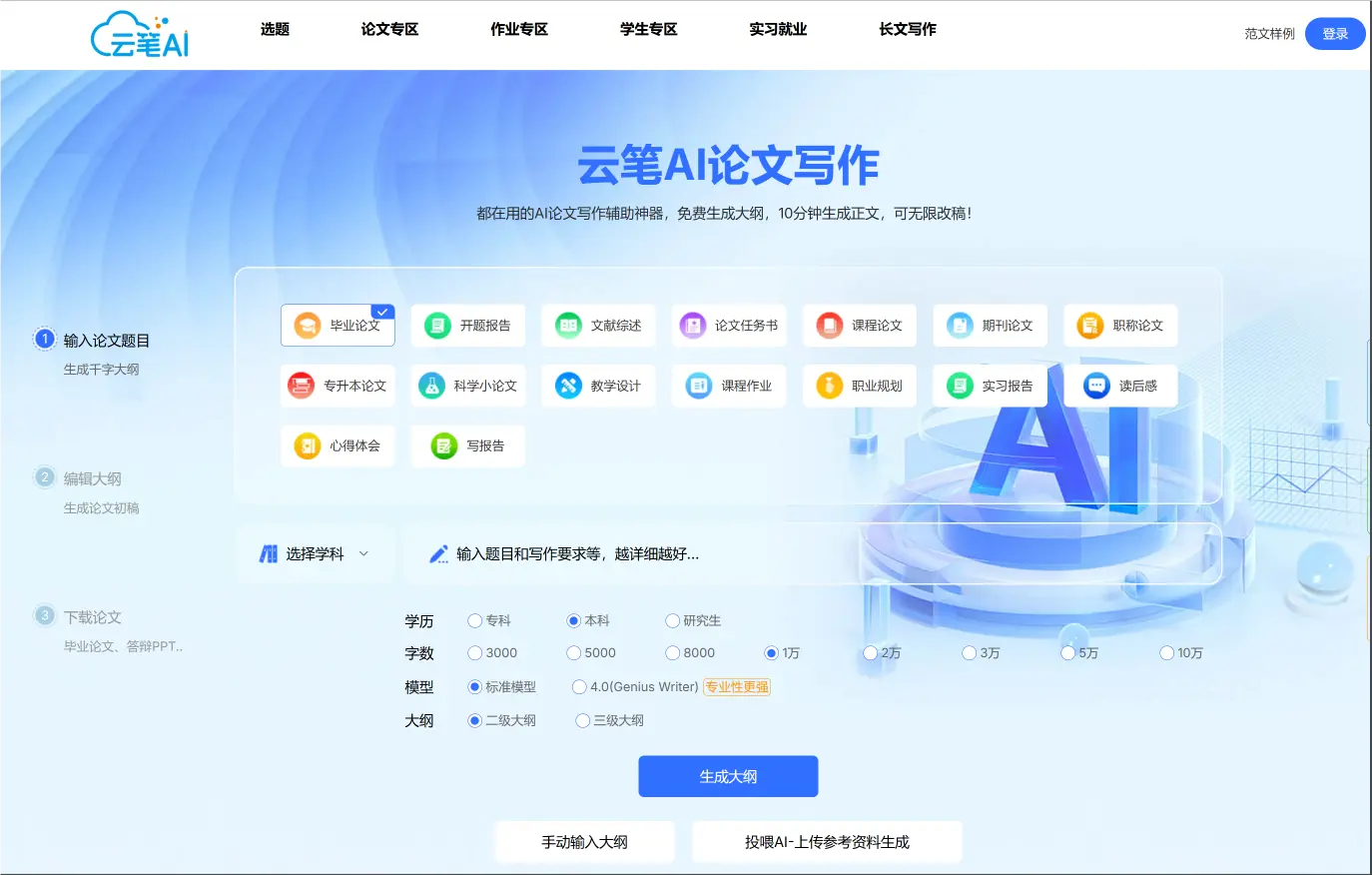 云笔AI论文写作工具(www.iyunbi.com)(pic1) 云笔AI论文写作工具(www.iyunbi.com)(pic1)