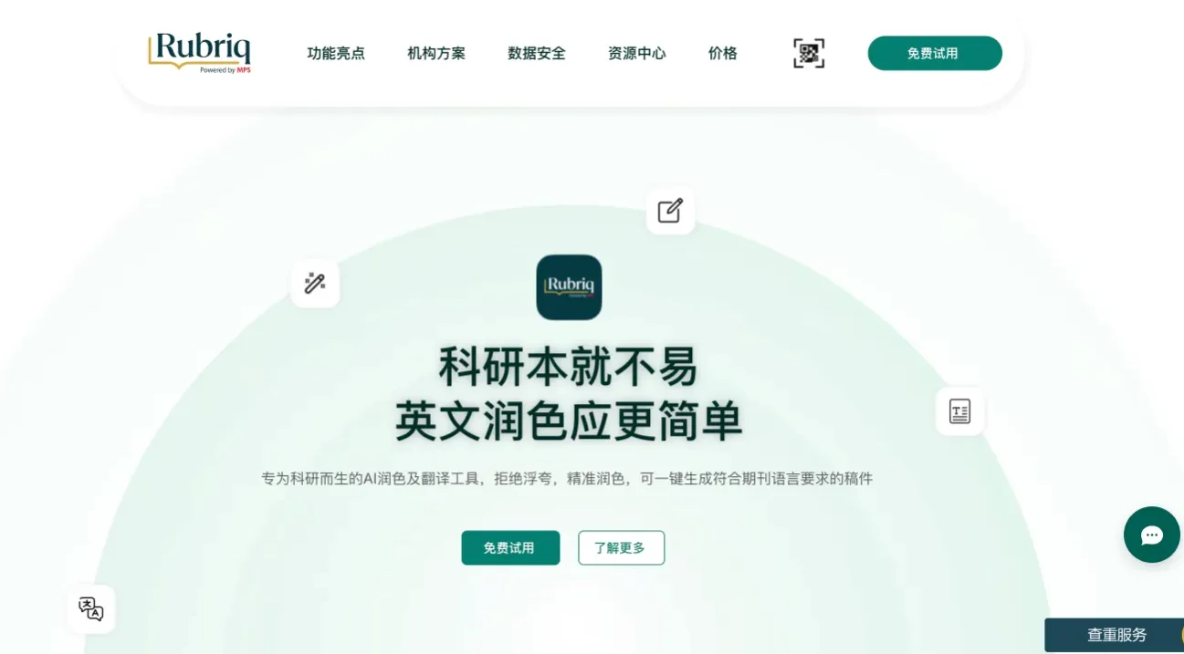 Rubriq - AI学术论文润色与翻译工具(rubriq.cn)(pic1) Rubriq - AI学术论文润色与翻译工具(rubriq.cn)(pic1)