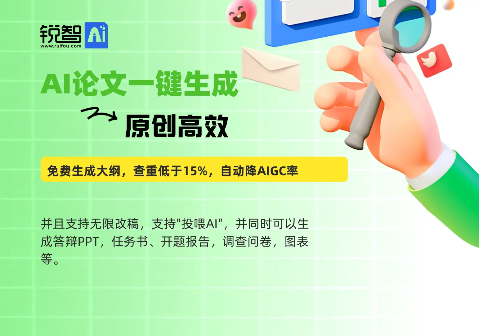 锐智AI论文写作平台(www.ruifou.com)(pic1) 锐智AI论文写作平台(www.ruifou.com)(pic1)