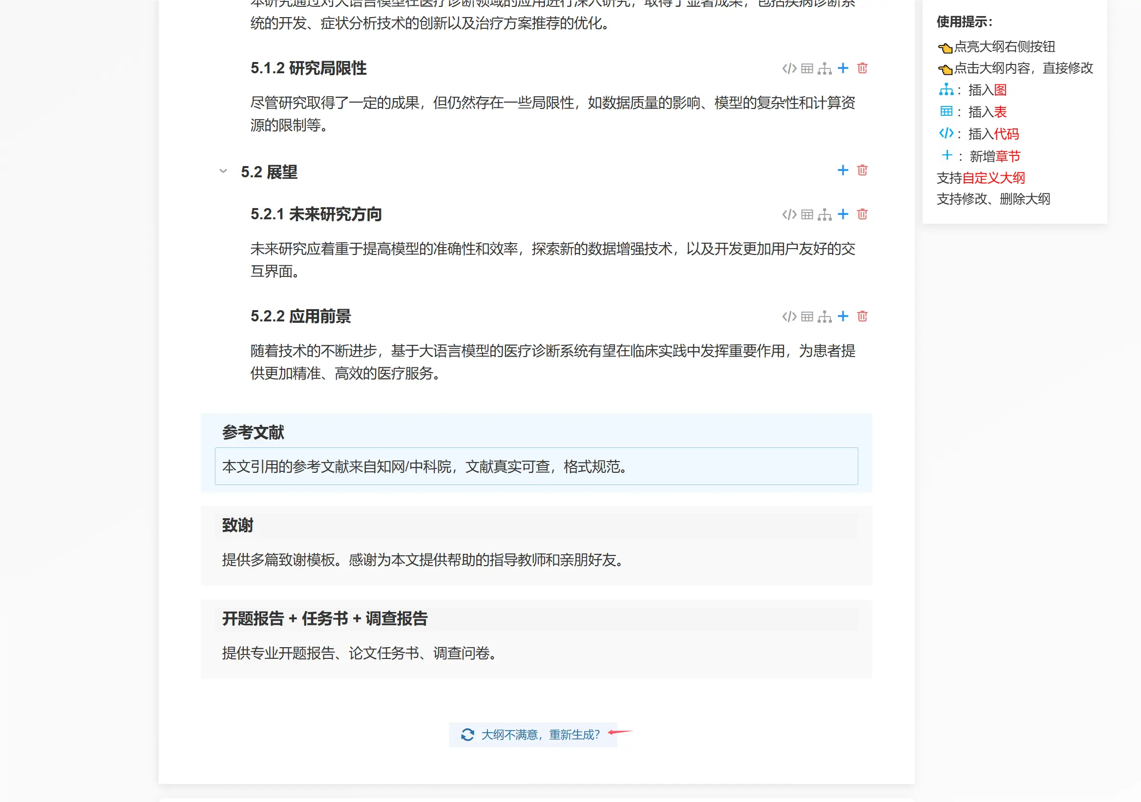 锐智AI论文写作平台(www.ruifou.com)(pic5) 锐智AI论文写作平台(www.ruifou.com)(pic5)