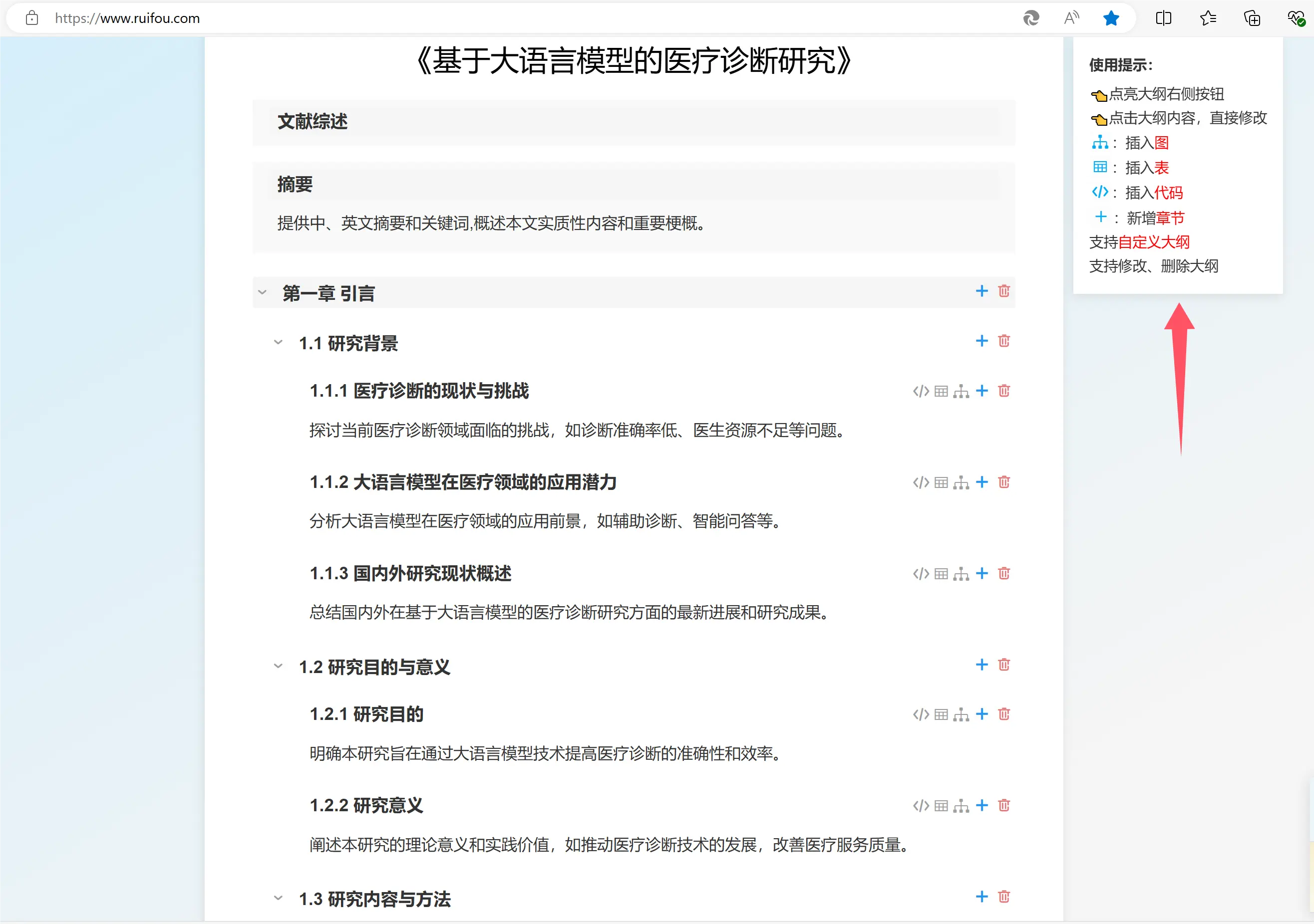 锐智AI论文写作平台(www.ruifou.com)(pic4) 锐智AI论文写作平台(www.ruifou.com)(pic4)