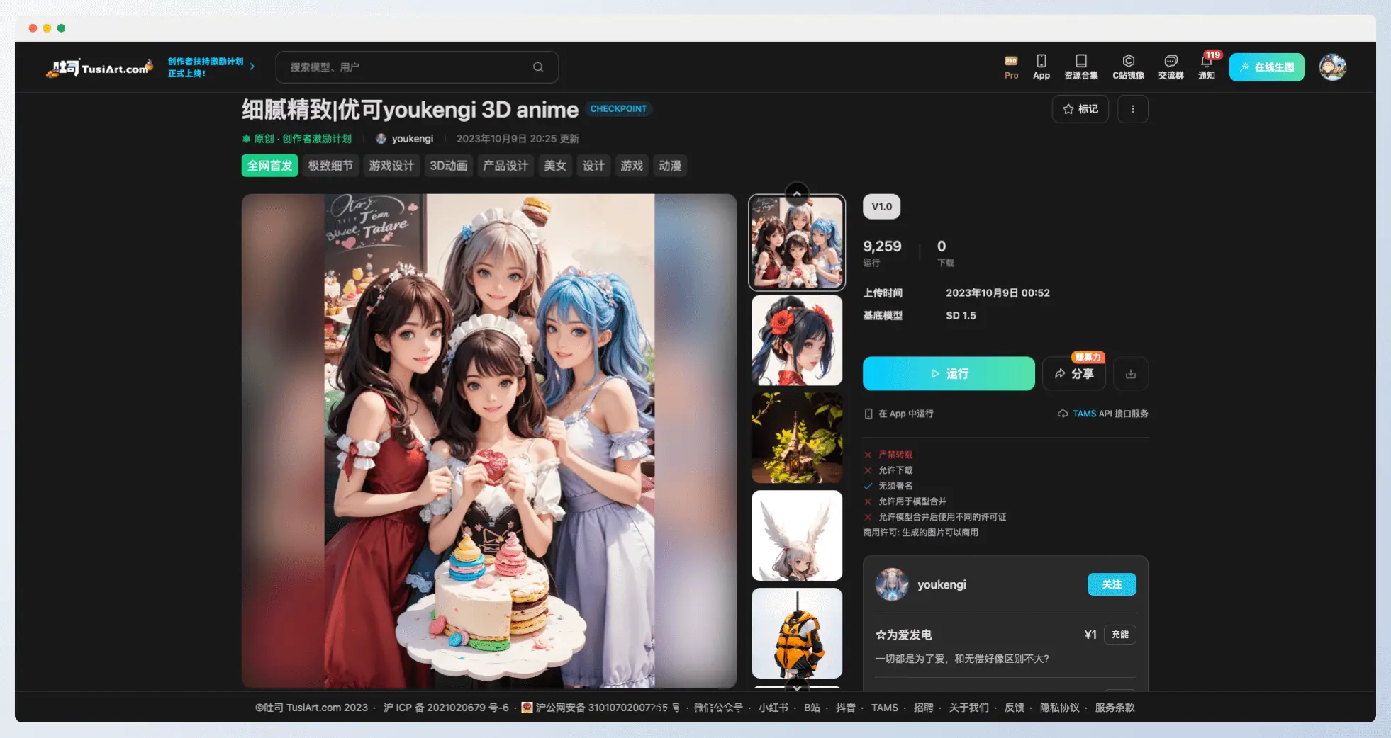 吐司AI免费在线生图的模型社区https://tusiart.com(pic2) 吐司AI免费在线生图的模型社区https://tusiart.com(pic2)
