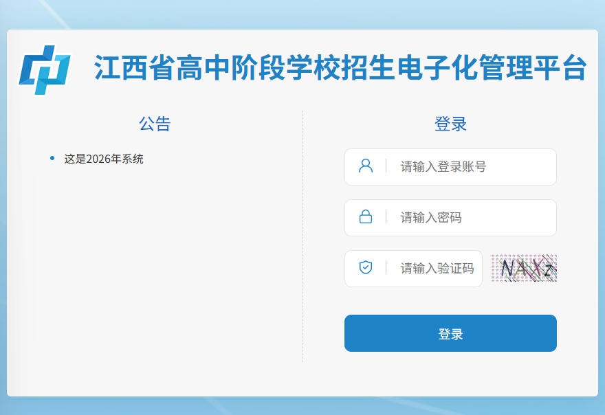 2026年江西省中考招生平台zkzz.jxedu.gov.cn/login!init.action(pic1)