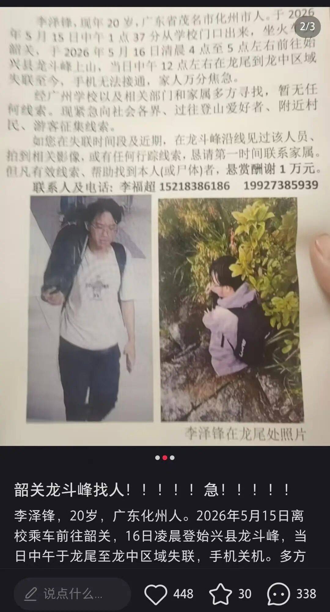 20岁大学生在龙斗峰失联20余天:父亲守在山下,不肯离去 (pic1) 20岁大学生在龙斗峰失联20余天:父亲守在山下,不肯离去 (pic1)