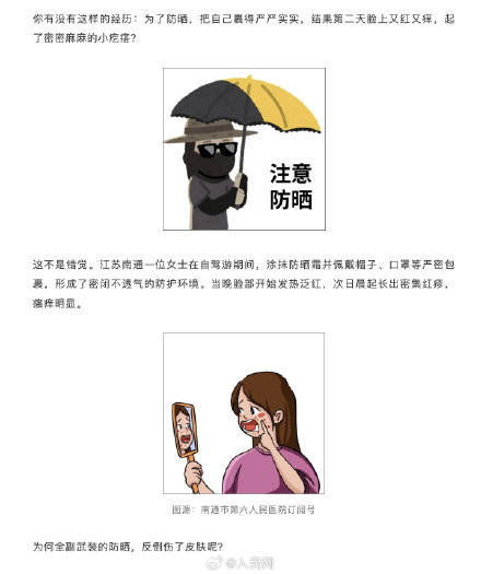防晒滴水不漏 第二天却烂脸了? (pic1) 防晒滴水不漏 第二天却烂脸了? (pic1)
