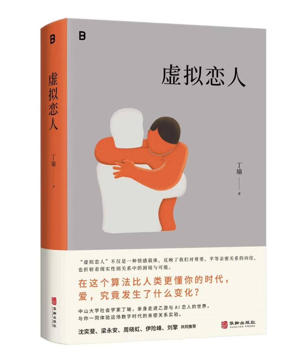 我们为什么会爱上虚拟恋人？ (pic3)
