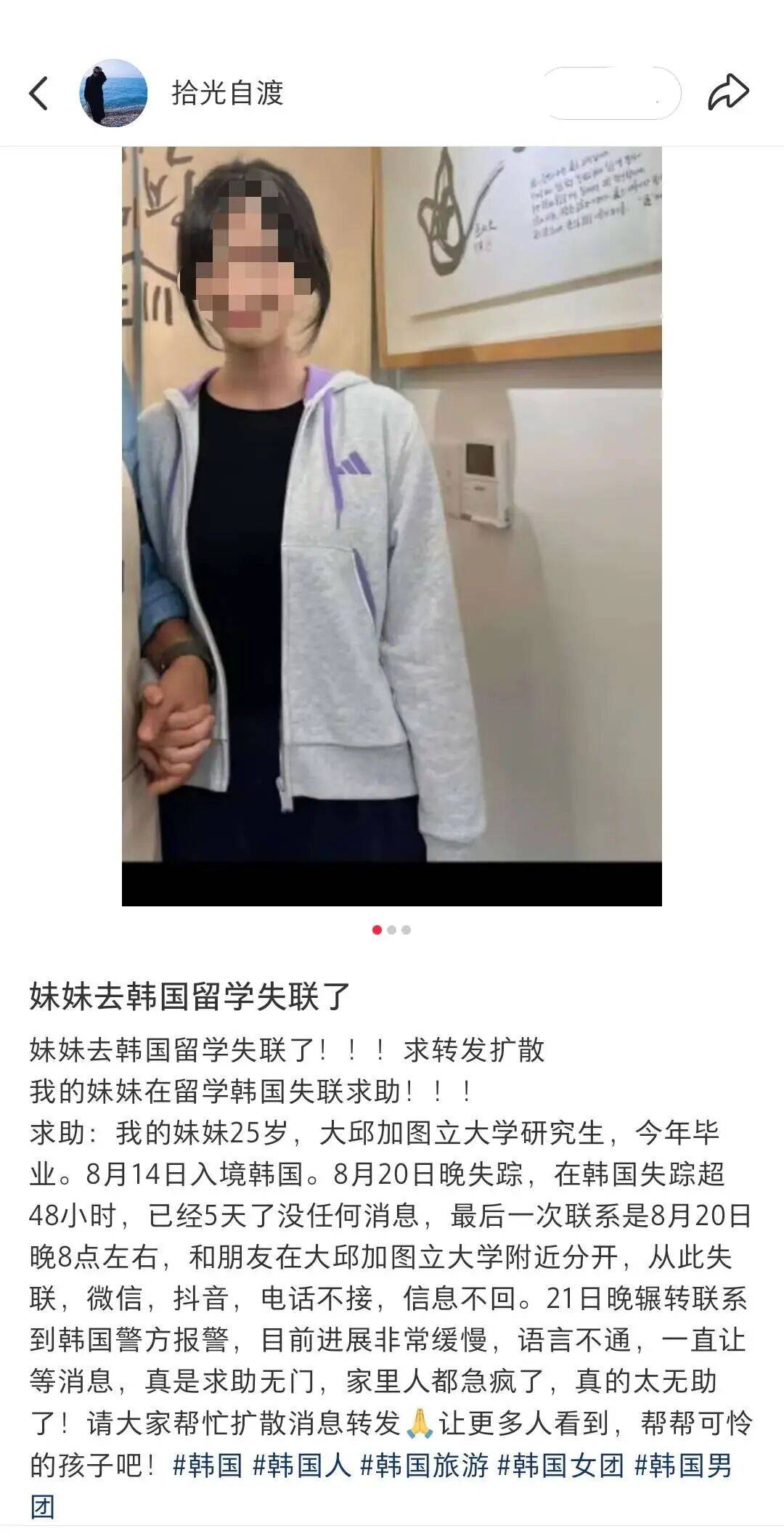 在韩国失联的25岁中国女生已遇害,遗体被警方找到,嫌犯为30多岁男性,已拘留 (pic1) 在韩国失联的25岁中国女生已遇害,遗体被警方找到,嫌犯为30多岁男性,已拘留 (pic1)