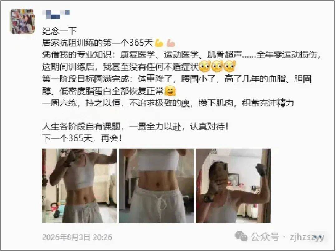 47岁女医生不跑步、不节食,一年后体检指标恢复正常!只因做对了一件事 (pic2) 47岁女医生不跑步、不节食,一年后体检指标恢复正常!只因做对了一件事 (pic2)